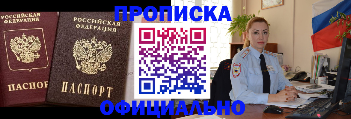 прописка регистрация в Моздоке