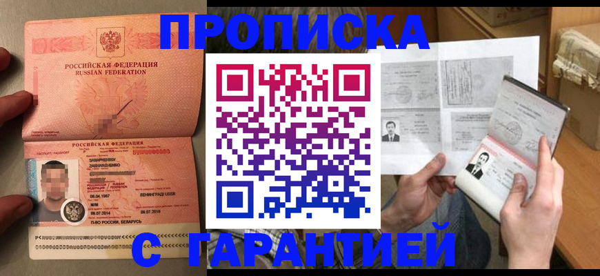 прописка от собственника в Моздоке