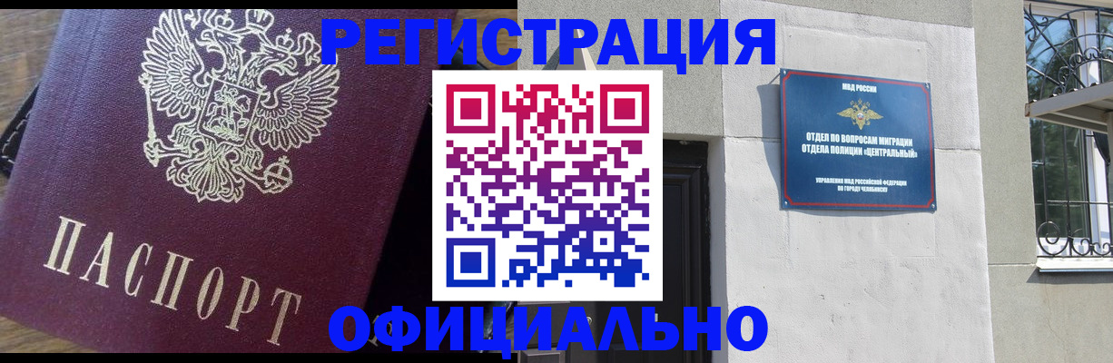 прописка для работы в Моздоке